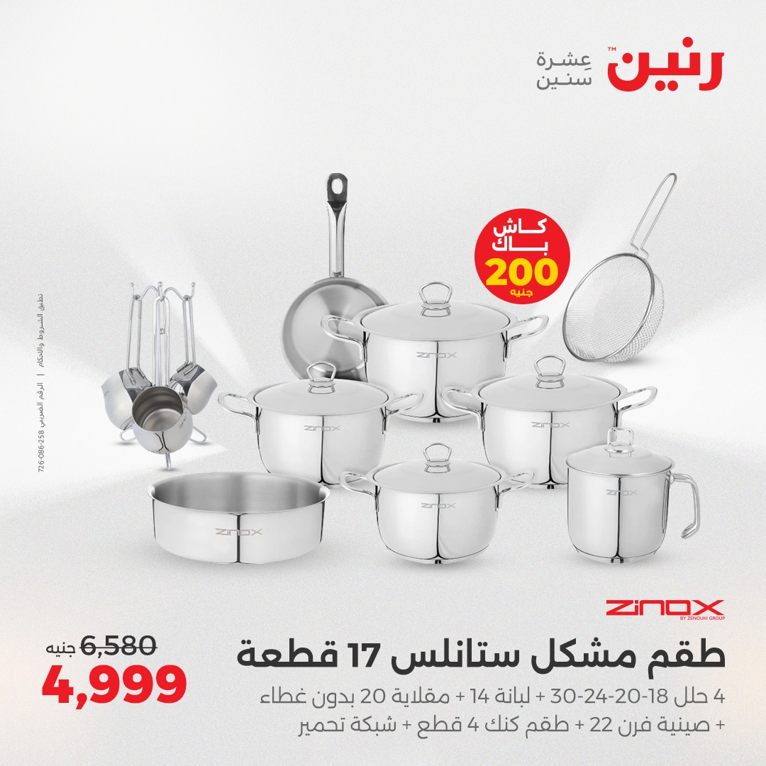 raneen offers from 22may to 24may 2025 عروض رنين من 22 مايو حتى 24 مايو 2025 صفحة رقم 136